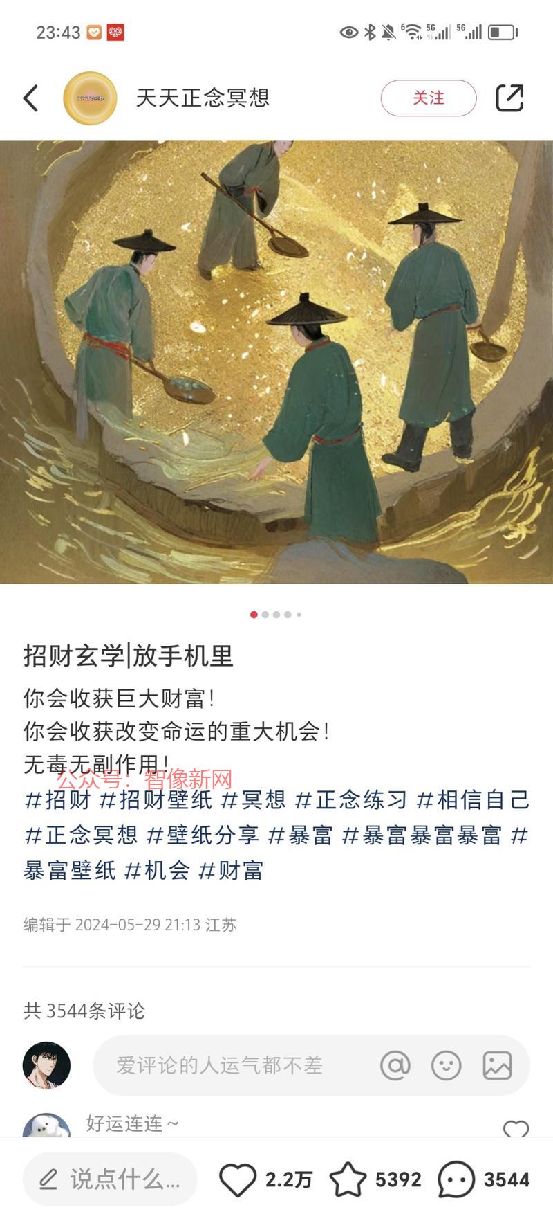 这个账号挺有意思，笔记…#情报-搞钱情报论坛-网创交流-智像新网